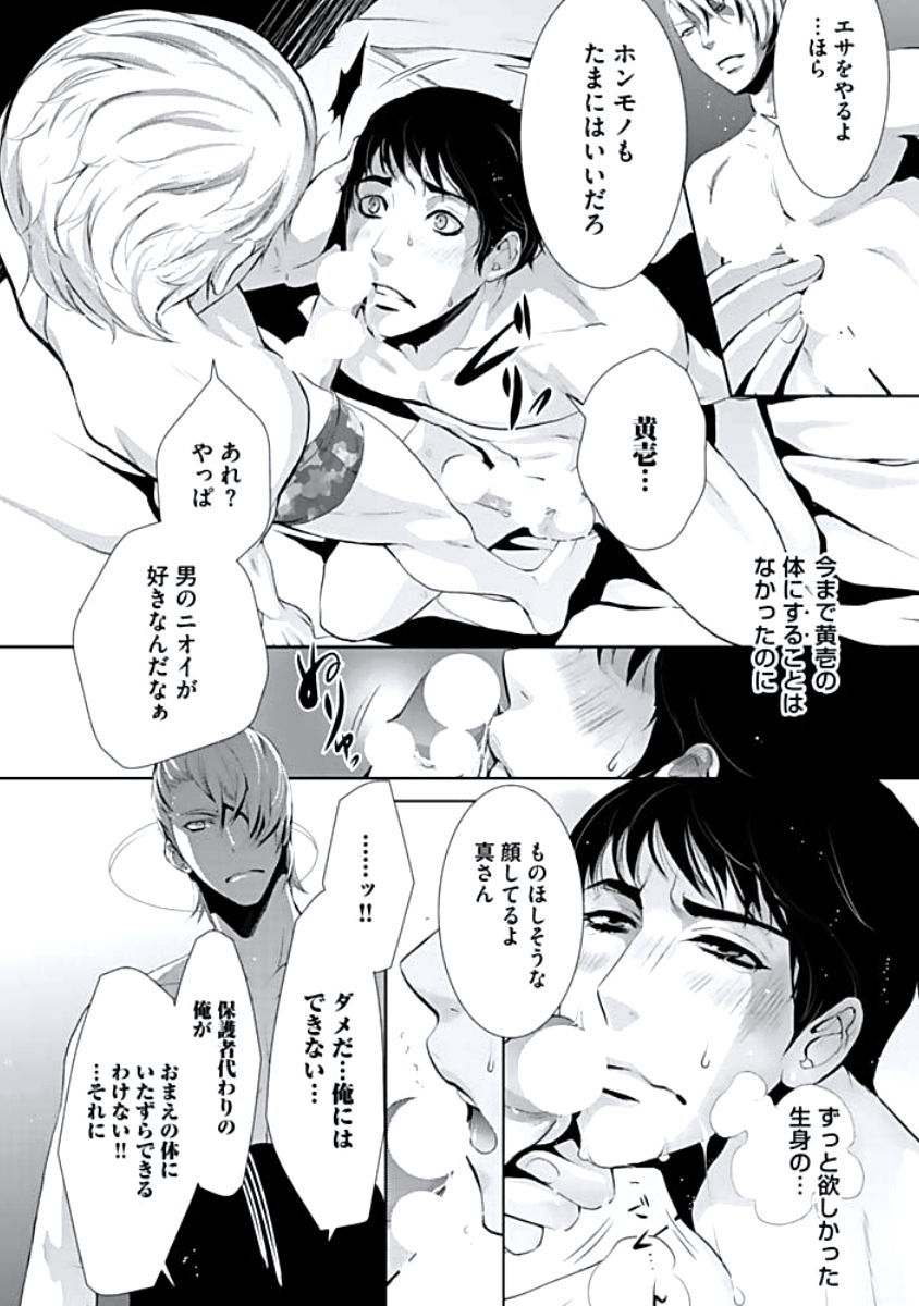 [蝶野飛沫] 背徳姦