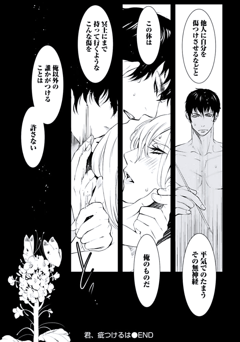 [蝶野飛沫] 背徳姦