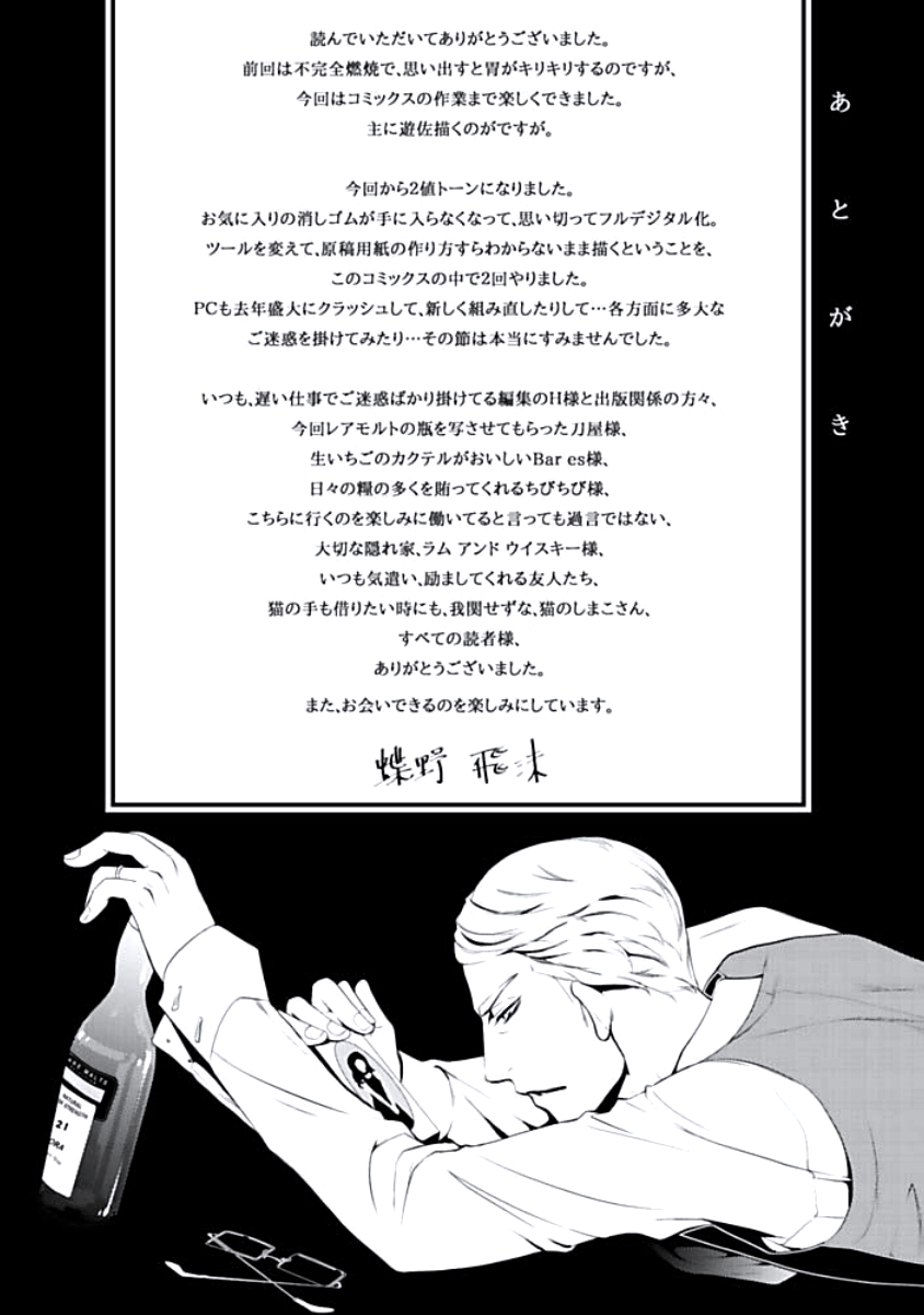 [蝶野飛沫] 背徳姦