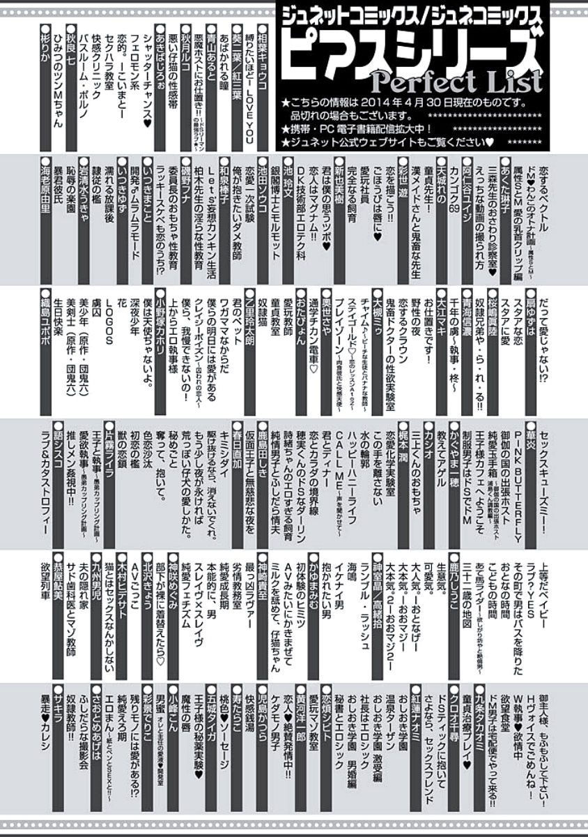 [蝶野飛沫] 背徳姦