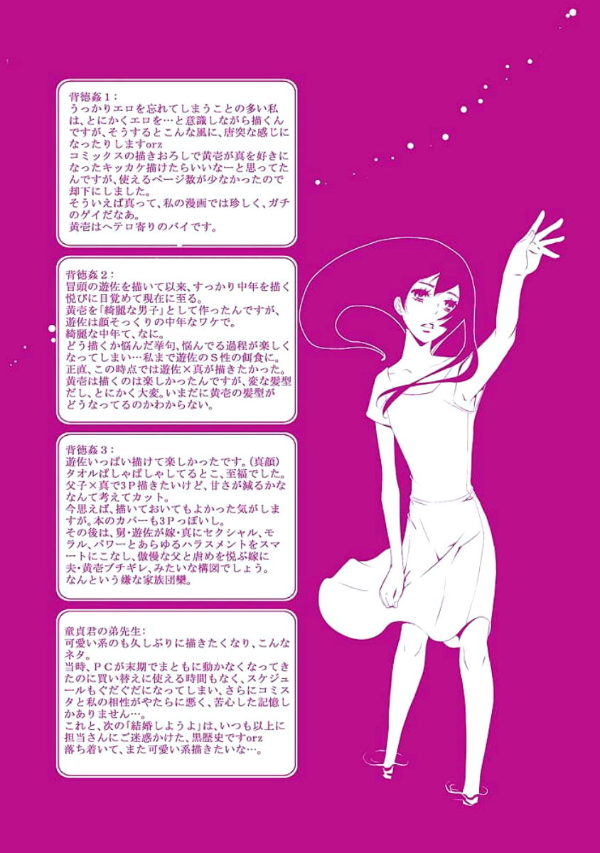 [蝶野飛沫] 背徳姦