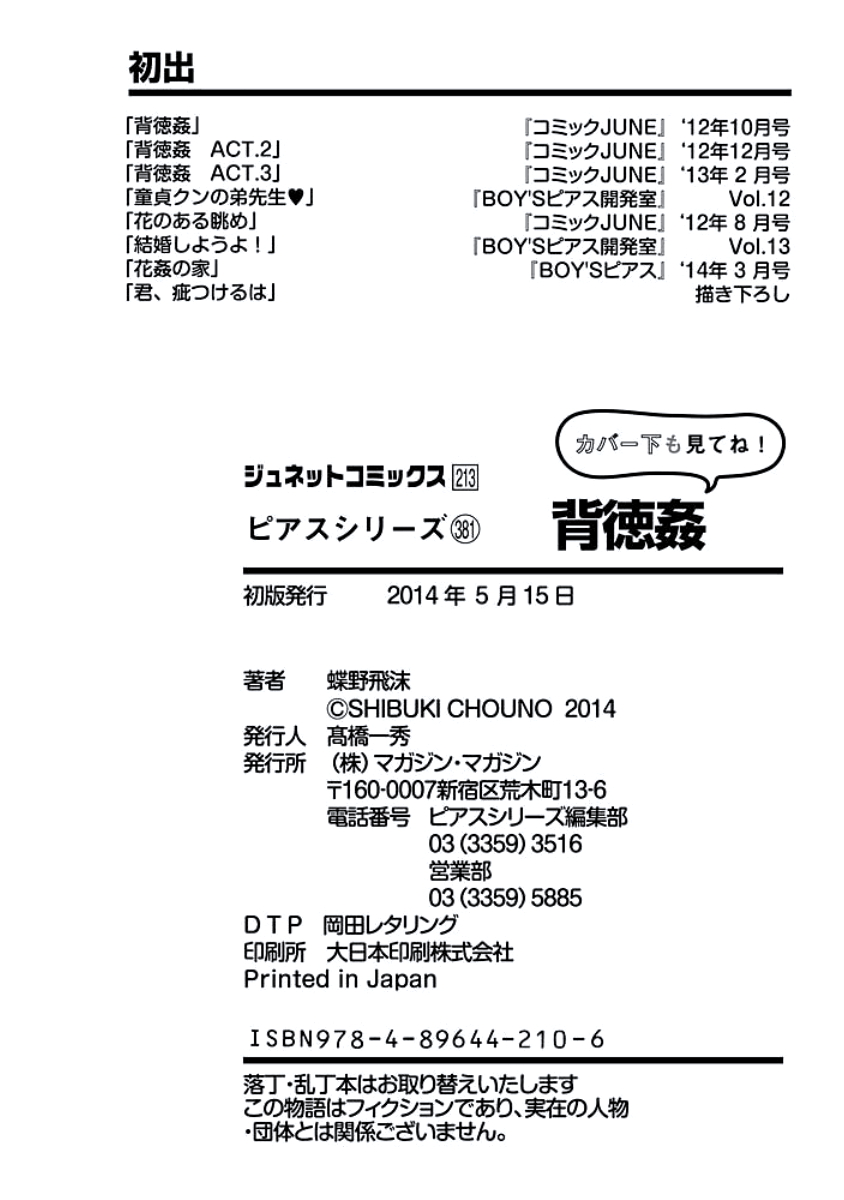 [蝶野飛沫] 背徳姦