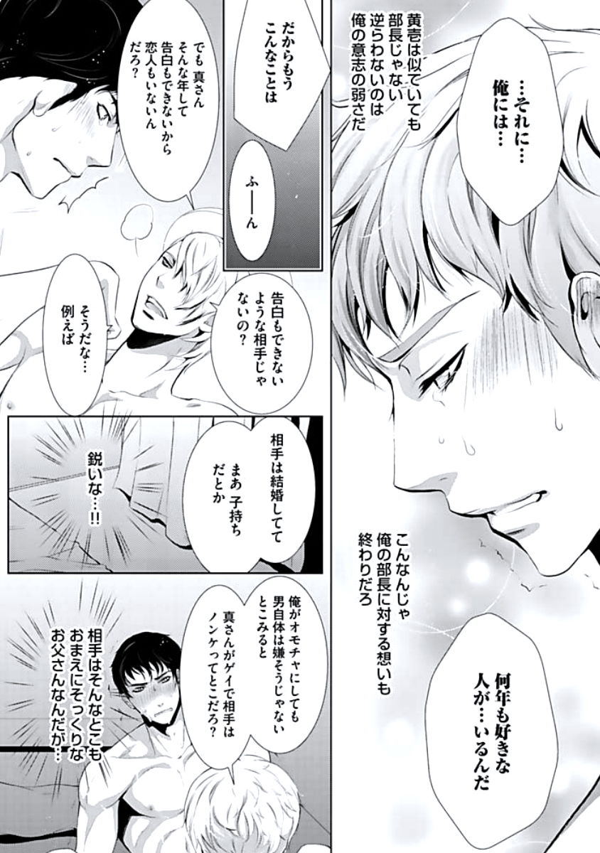 [蝶野飛沫] 背徳姦