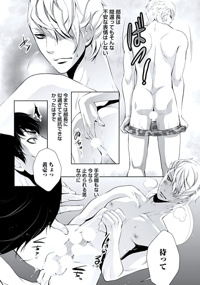 [蝶野飛沫] 背徳姦