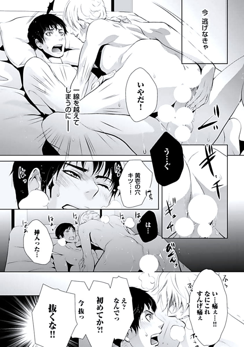 [蝶野飛沫] 背徳姦