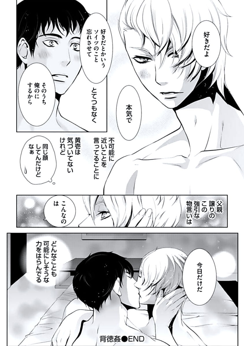 [蝶野飛沫] 背徳姦
