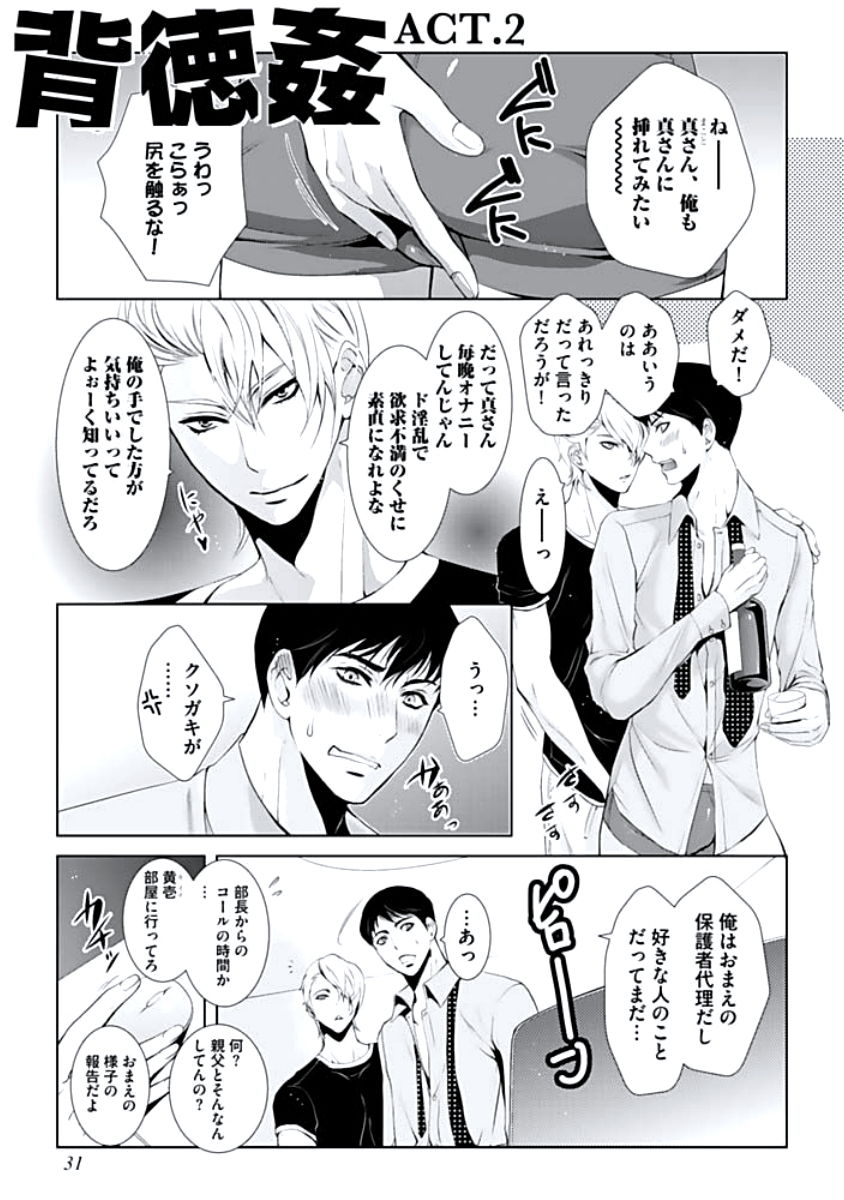 [蝶野飛沫] 背徳姦