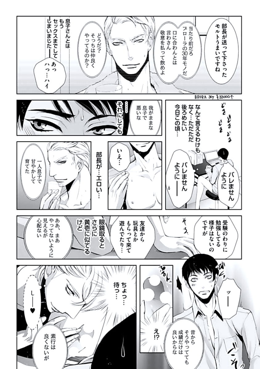 [蝶野飛沫] 背徳姦