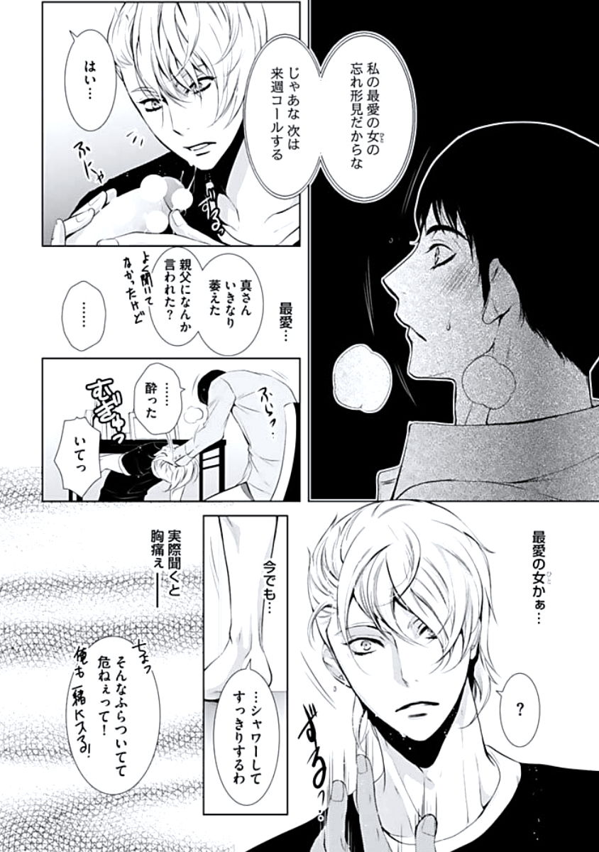 [蝶野飛沫] 背徳姦