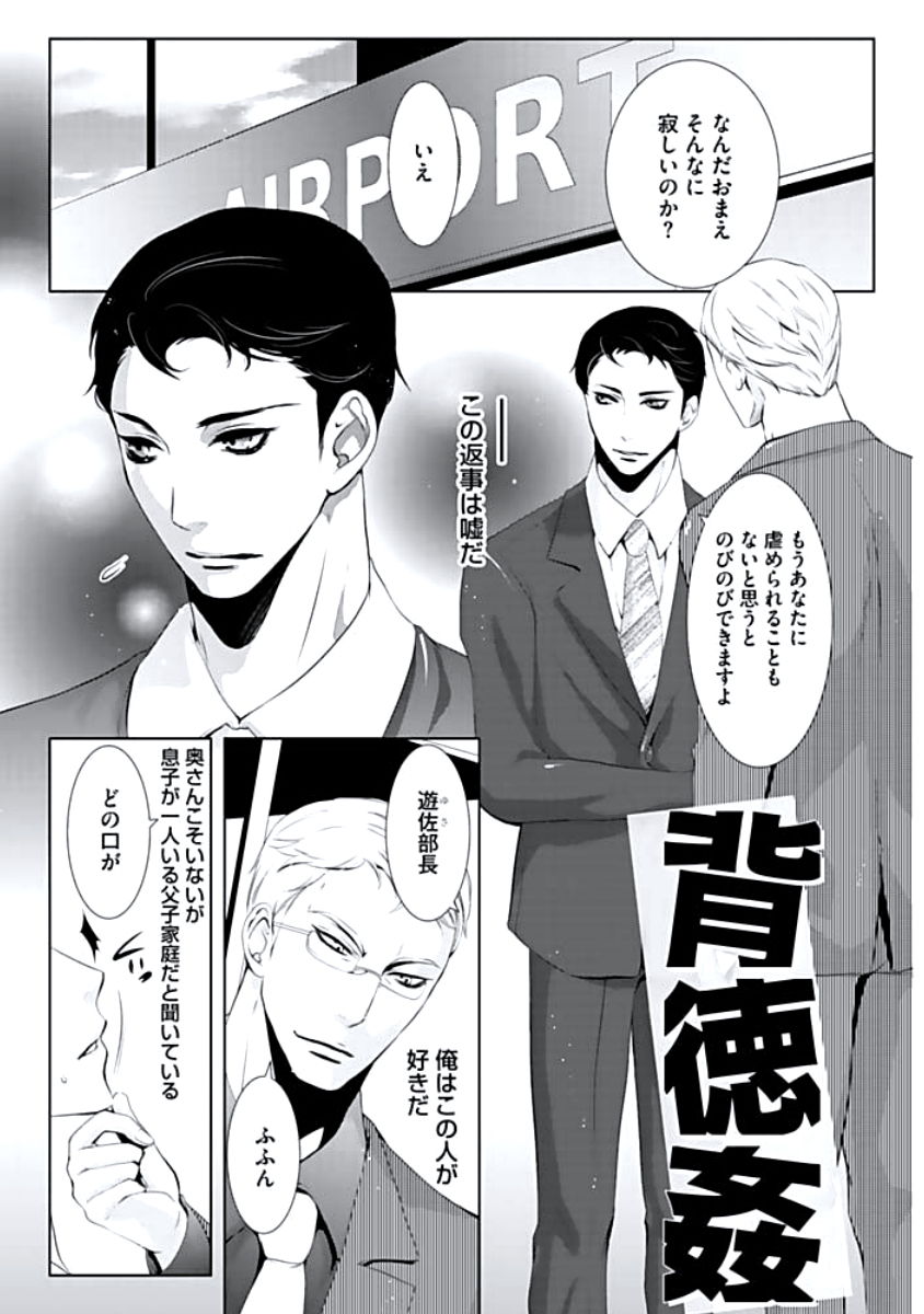 [蝶野飛沫] 背徳姦