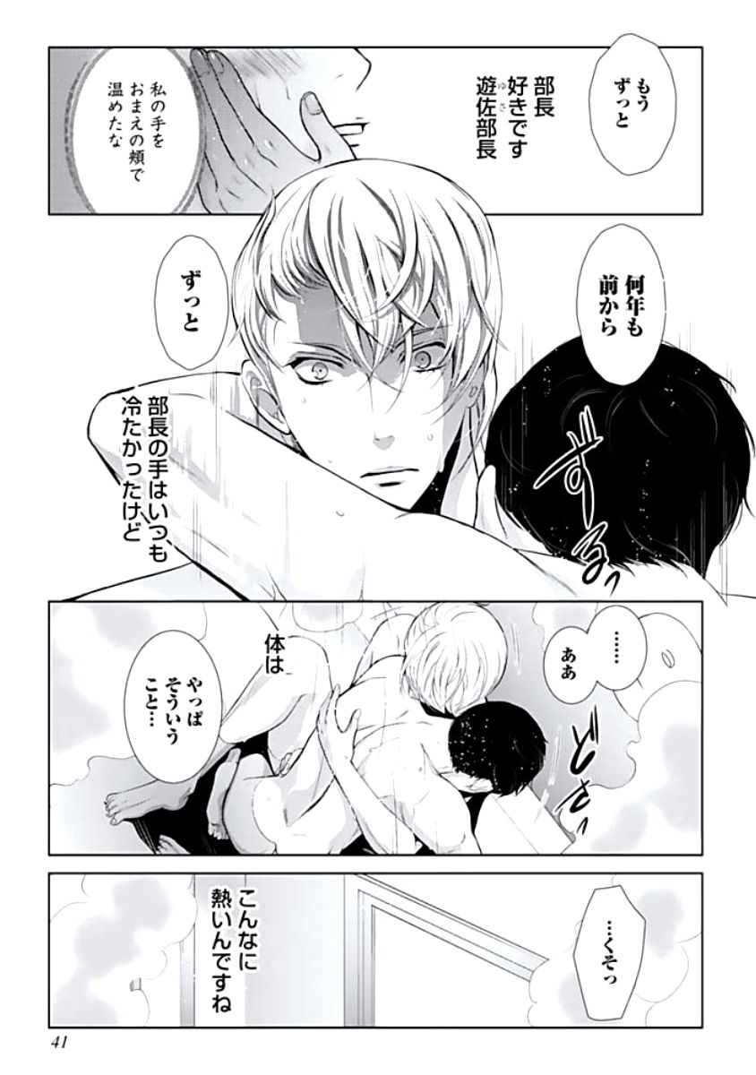 [蝶野飛沫] 背徳姦
