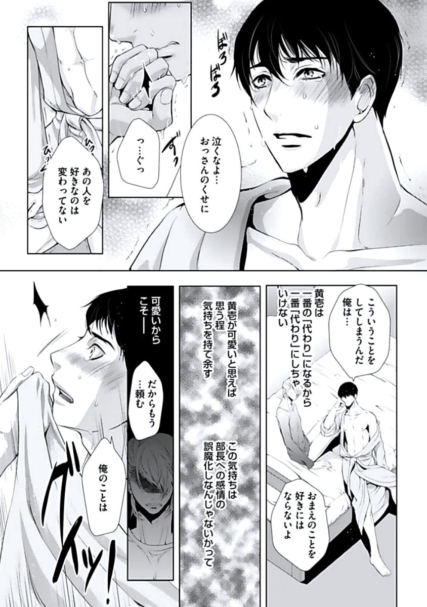 [蝶野飛沫] 背徳姦