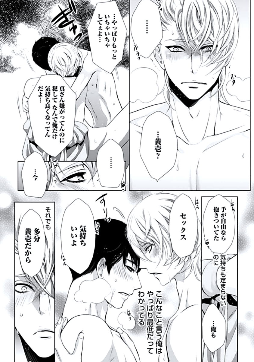 [蝶野飛沫] 背徳姦