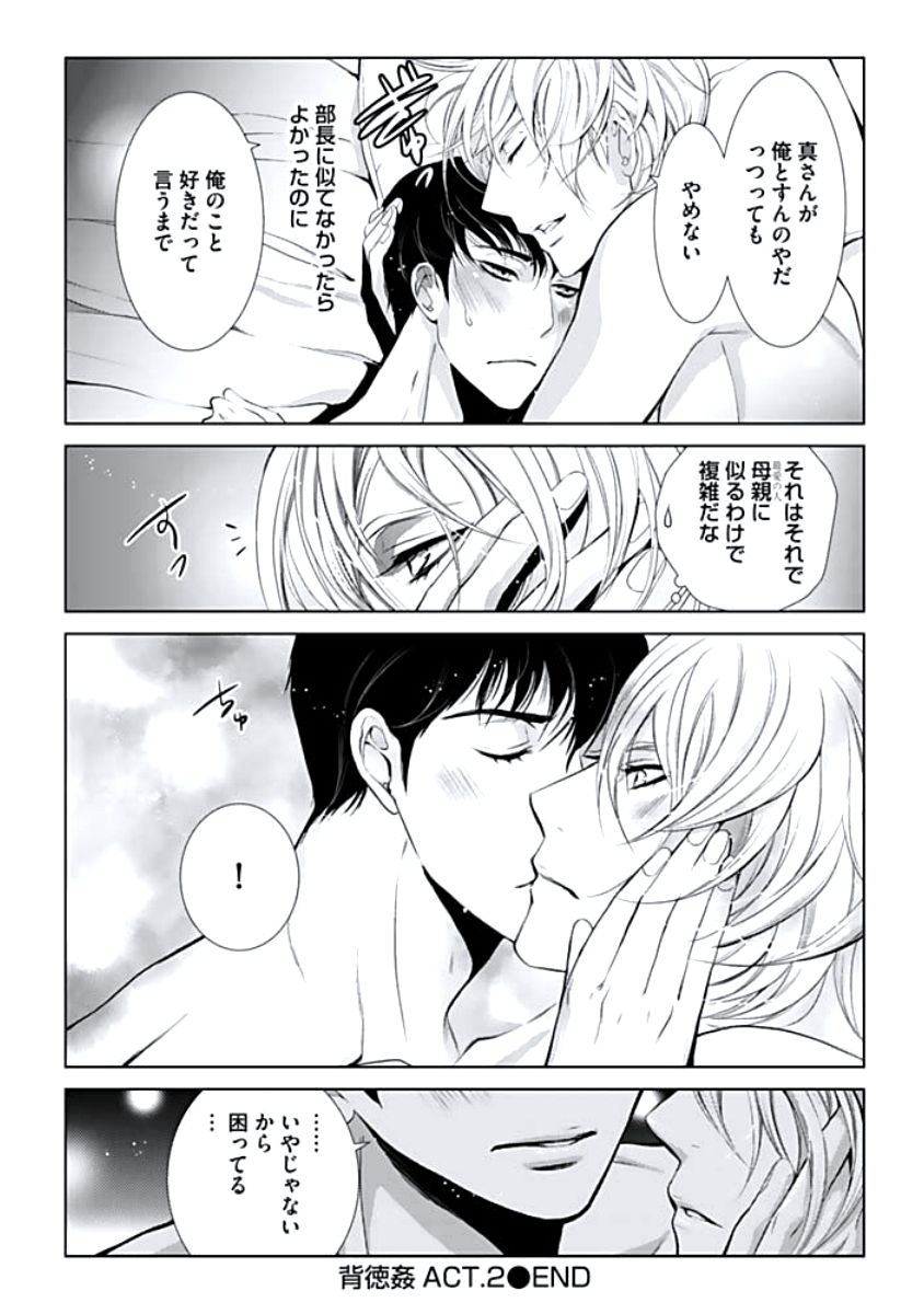 [蝶野飛沫] 背徳姦