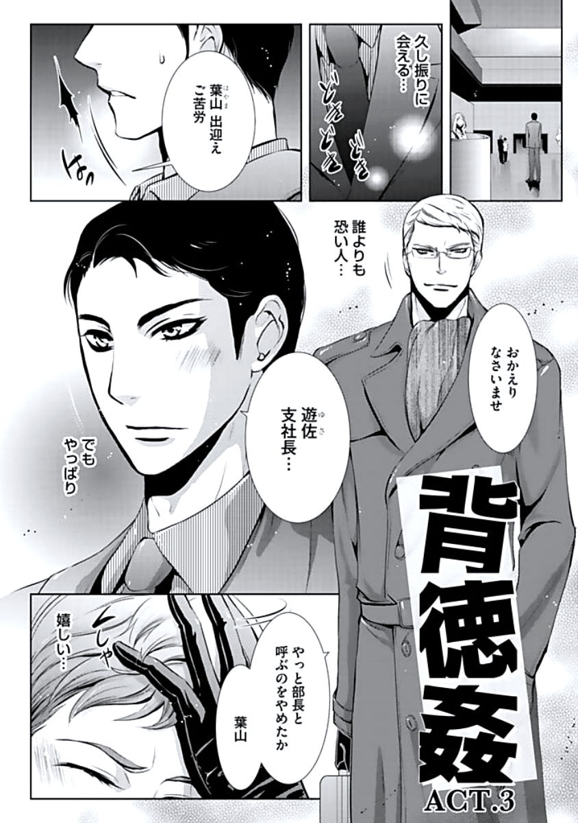 [蝶野飛沫] 背徳姦