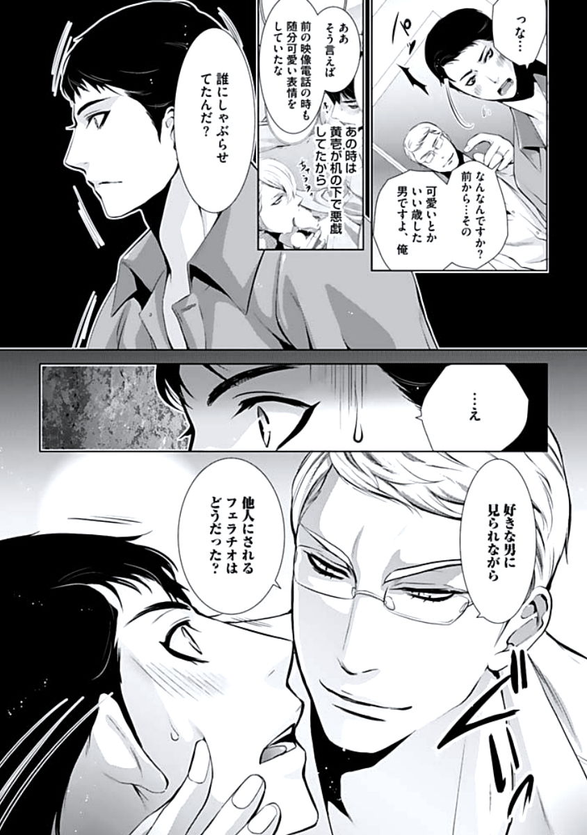 [蝶野飛沫] 背徳姦
