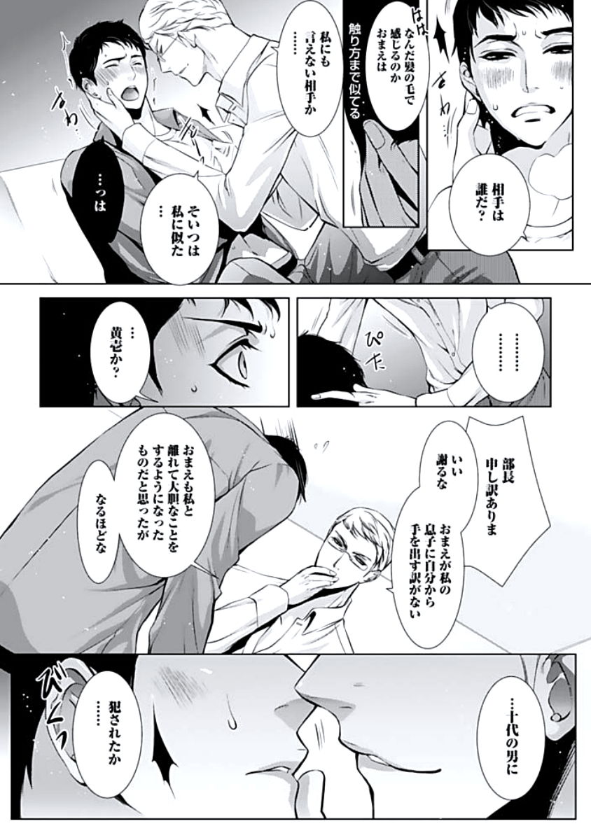 [蝶野飛沫] 背徳姦