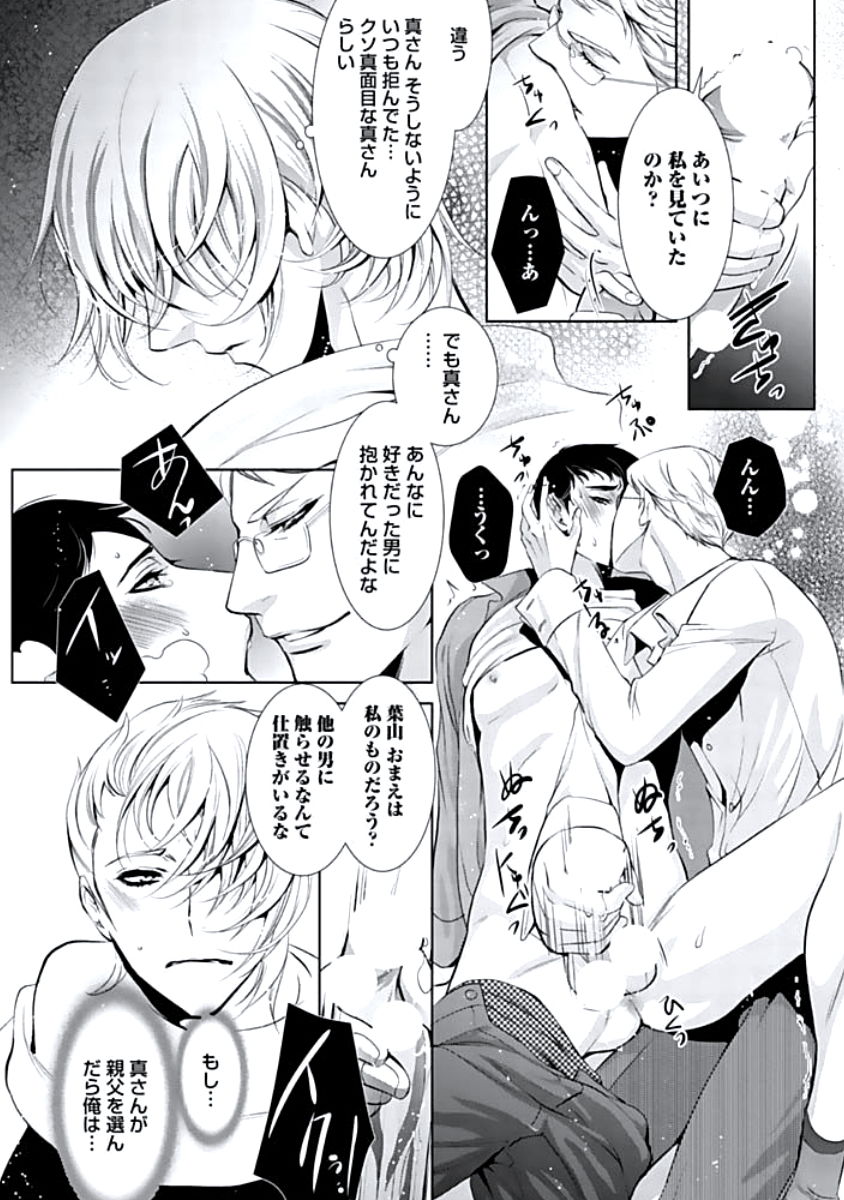 [蝶野飛沫] 背徳姦