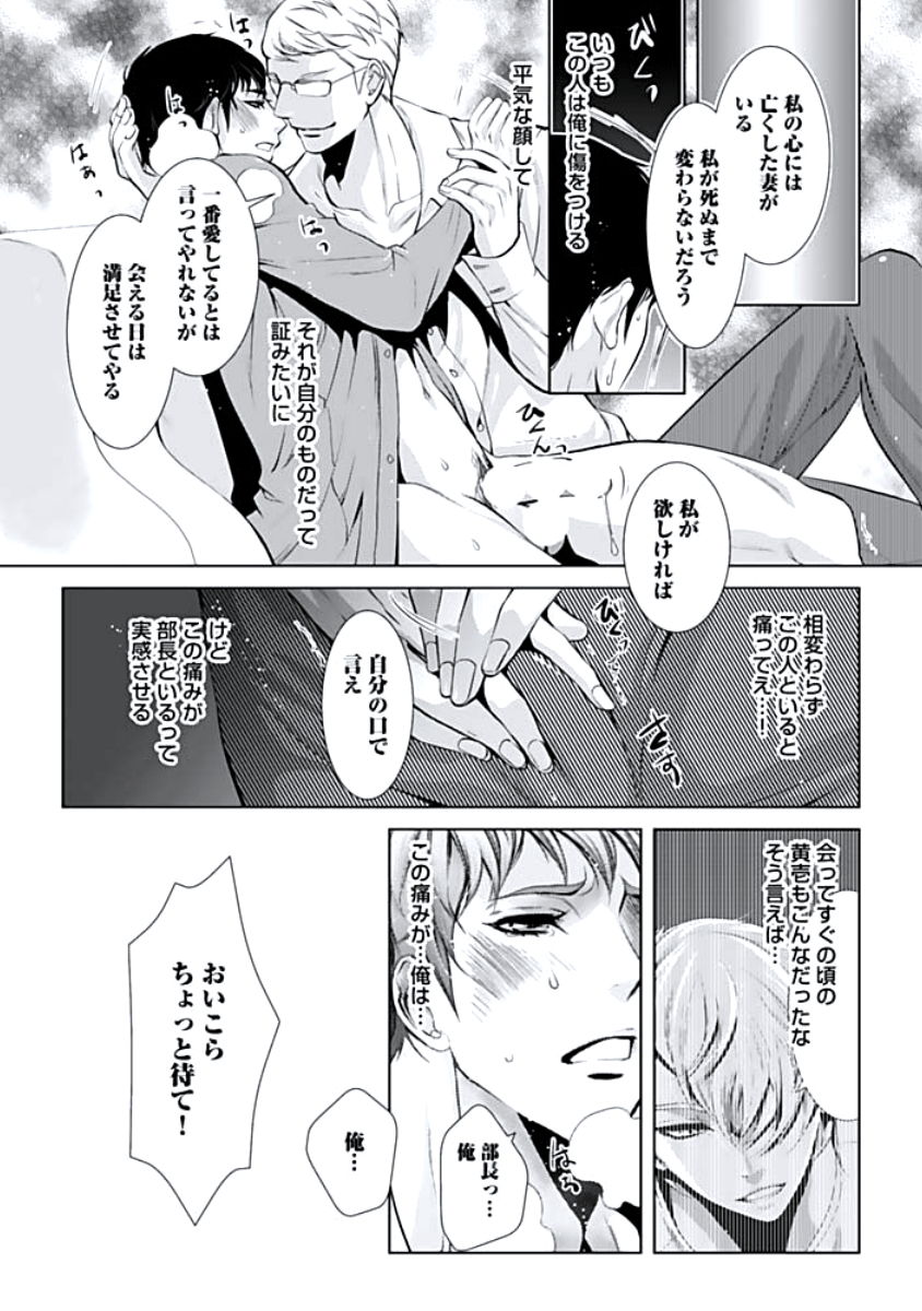 [蝶野飛沫] 背徳姦