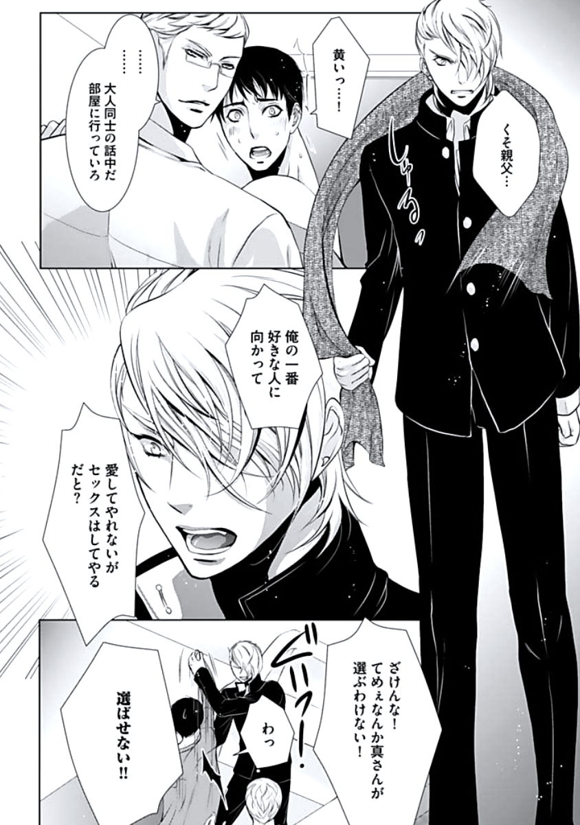 [蝶野飛沫] 背徳姦