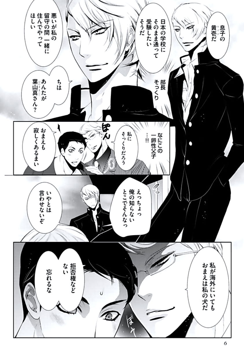 [蝶野飛沫] 背徳姦