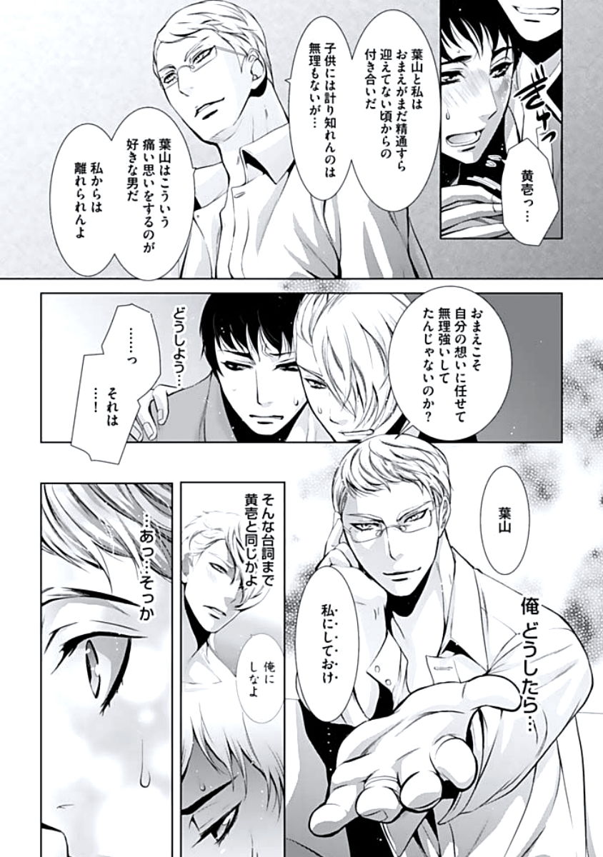 [蝶野飛沫] 背徳姦