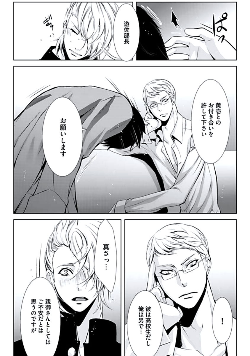 [蝶野飛沫] 背徳姦
