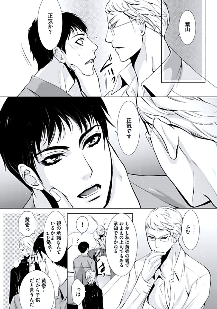 [蝶野飛沫] 背徳姦