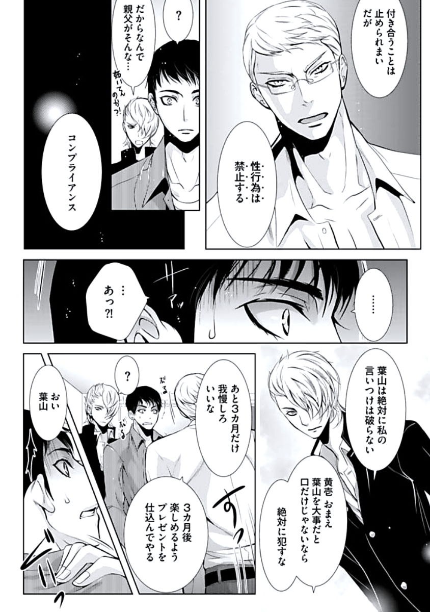 [蝶野飛沫] 背徳姦