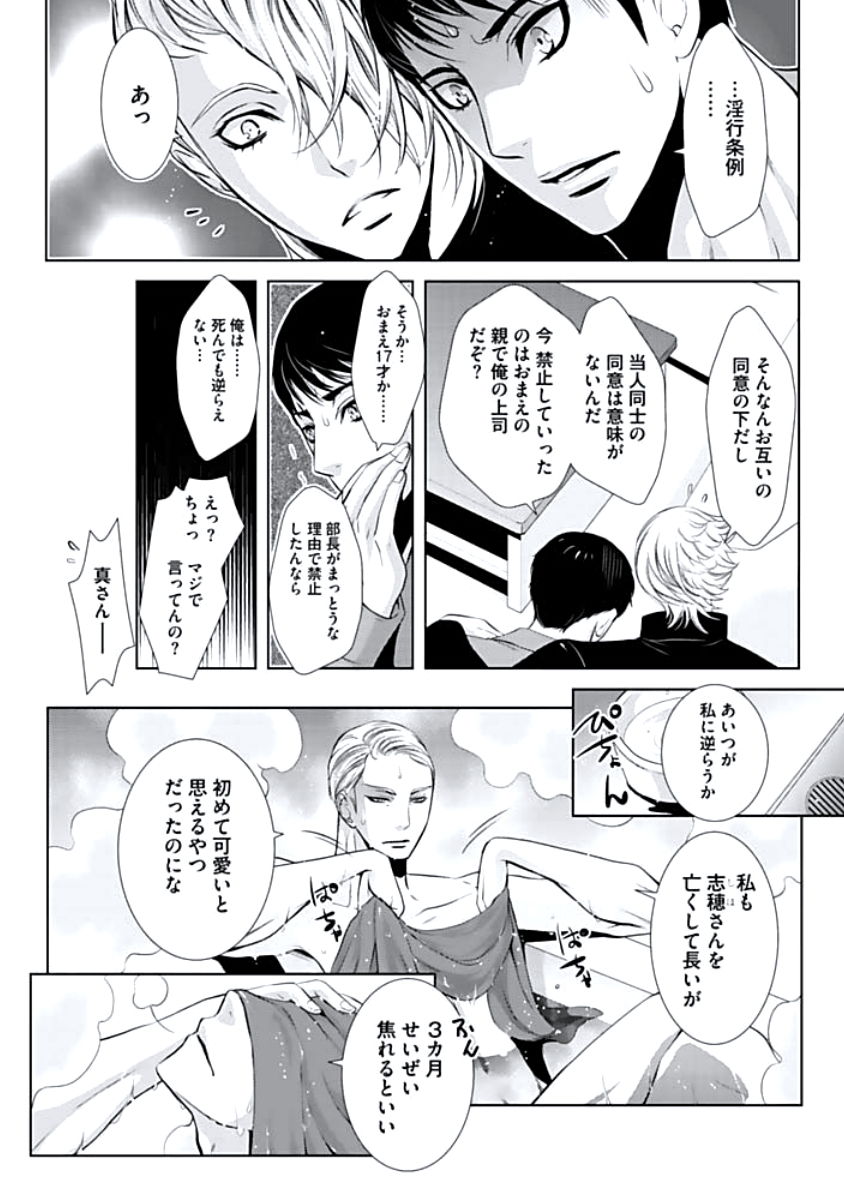[蝶野飛沫] 背徳姦