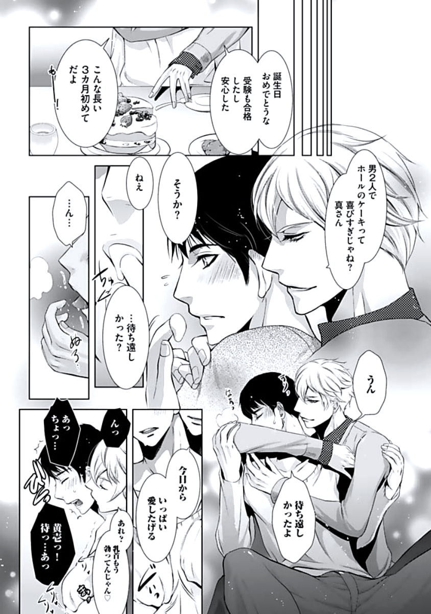 [蝶野飛沫] 背徳姦