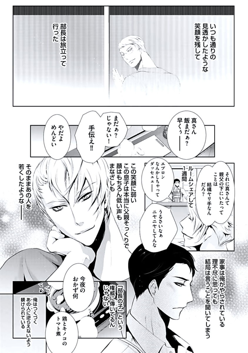 [蝶野飛沫] 背徳姦