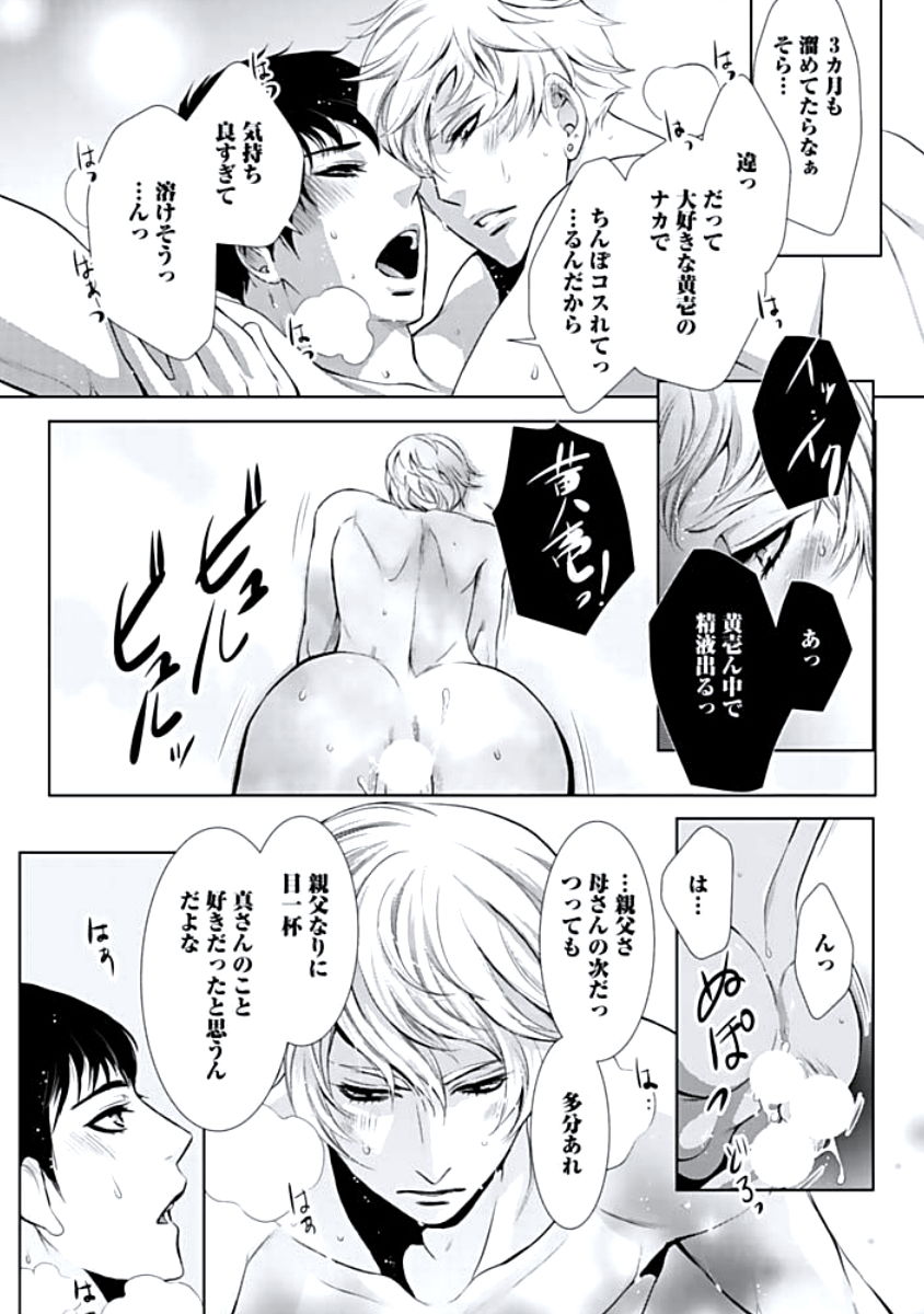 [蝶野飛沫] 背徳姦