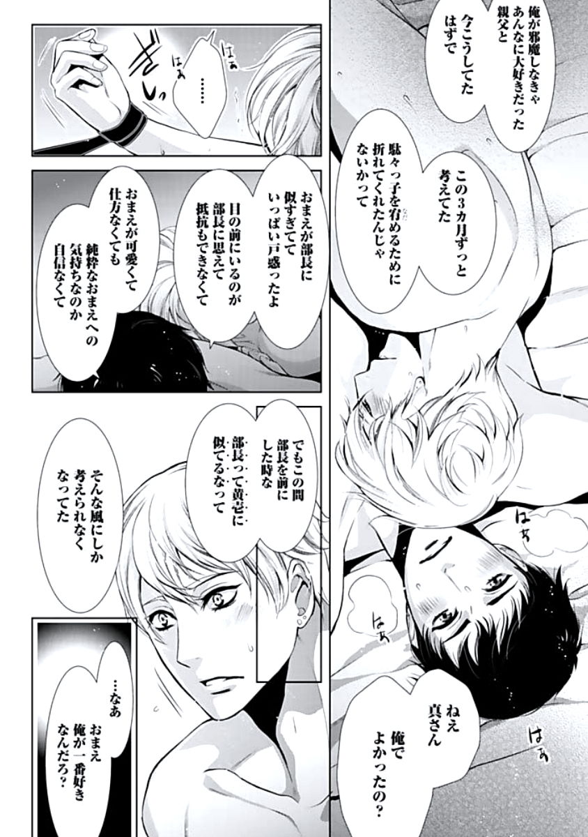 [蝶野飛沫] 背徳姦