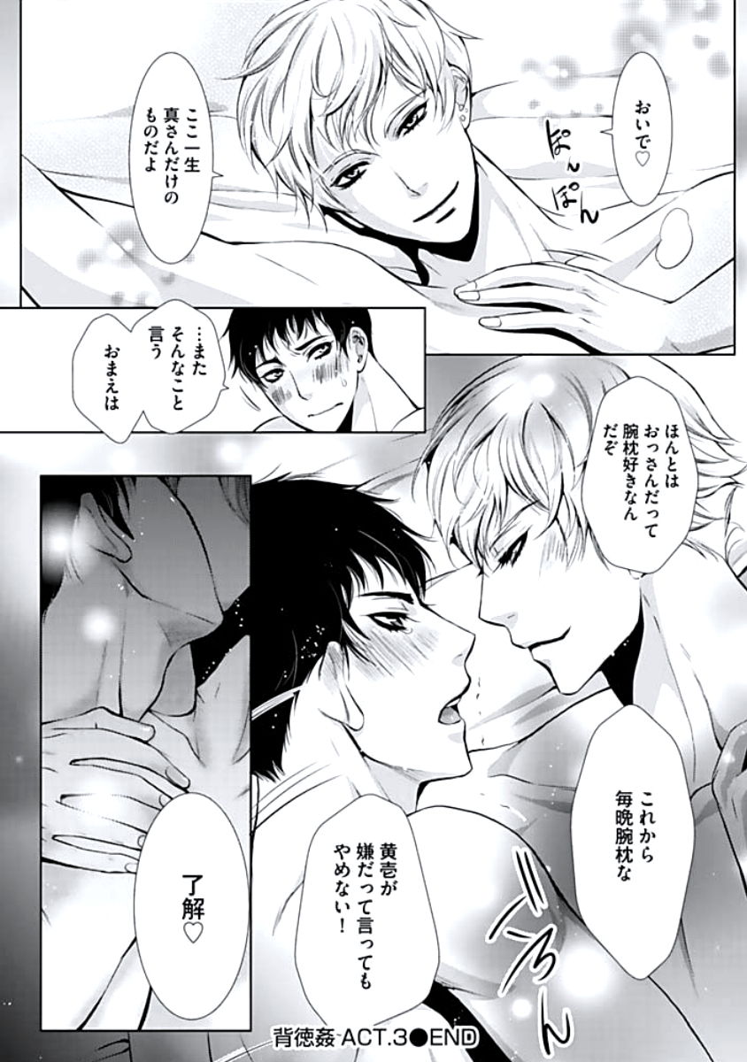 [蝶野飛沫] 背徳姦