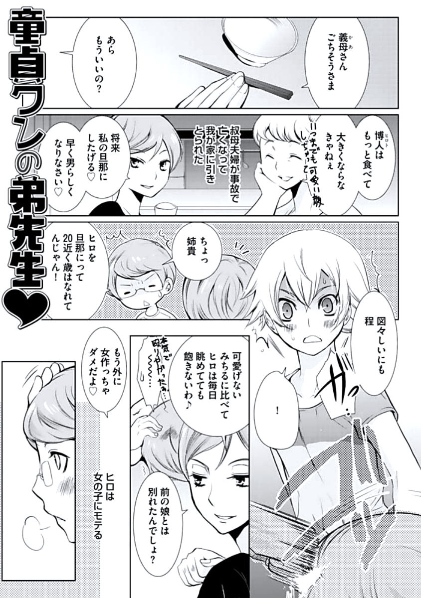 [蝶野飛沫] 背徳姦