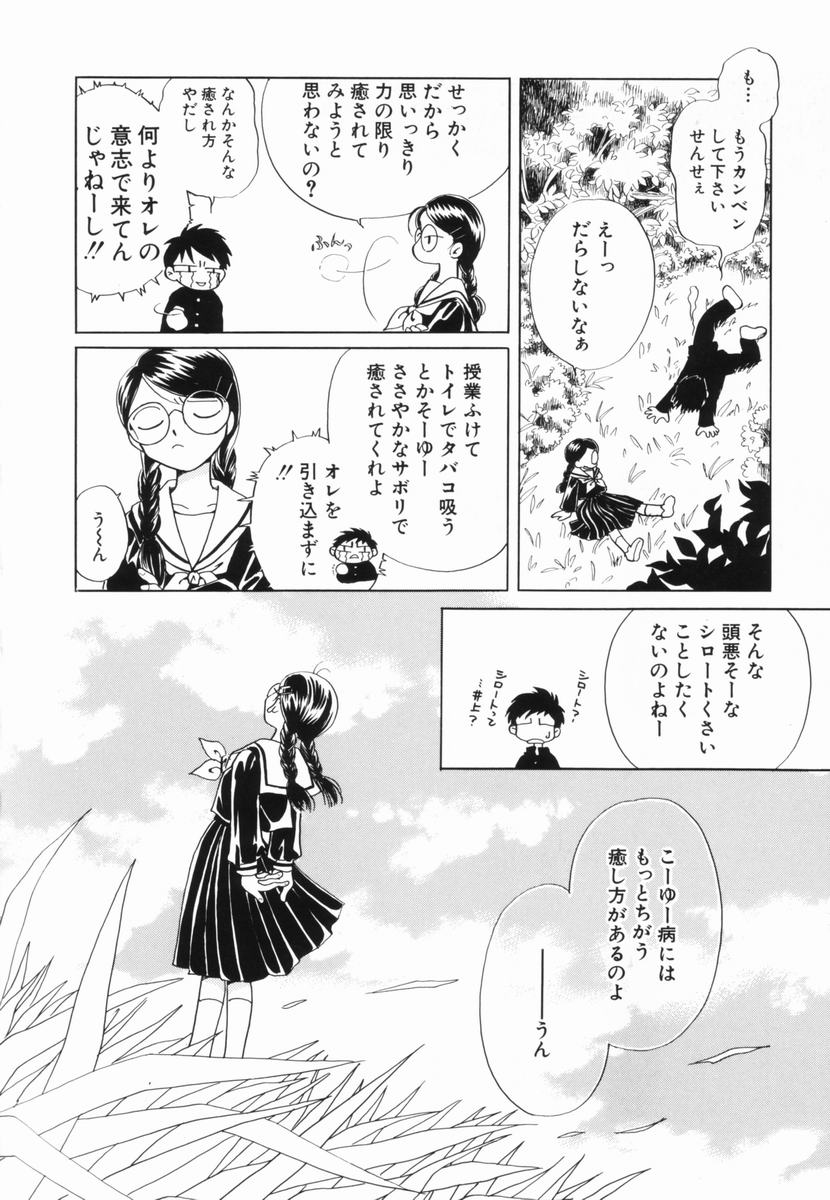 [流星ひかる] 絶滅寸前少女