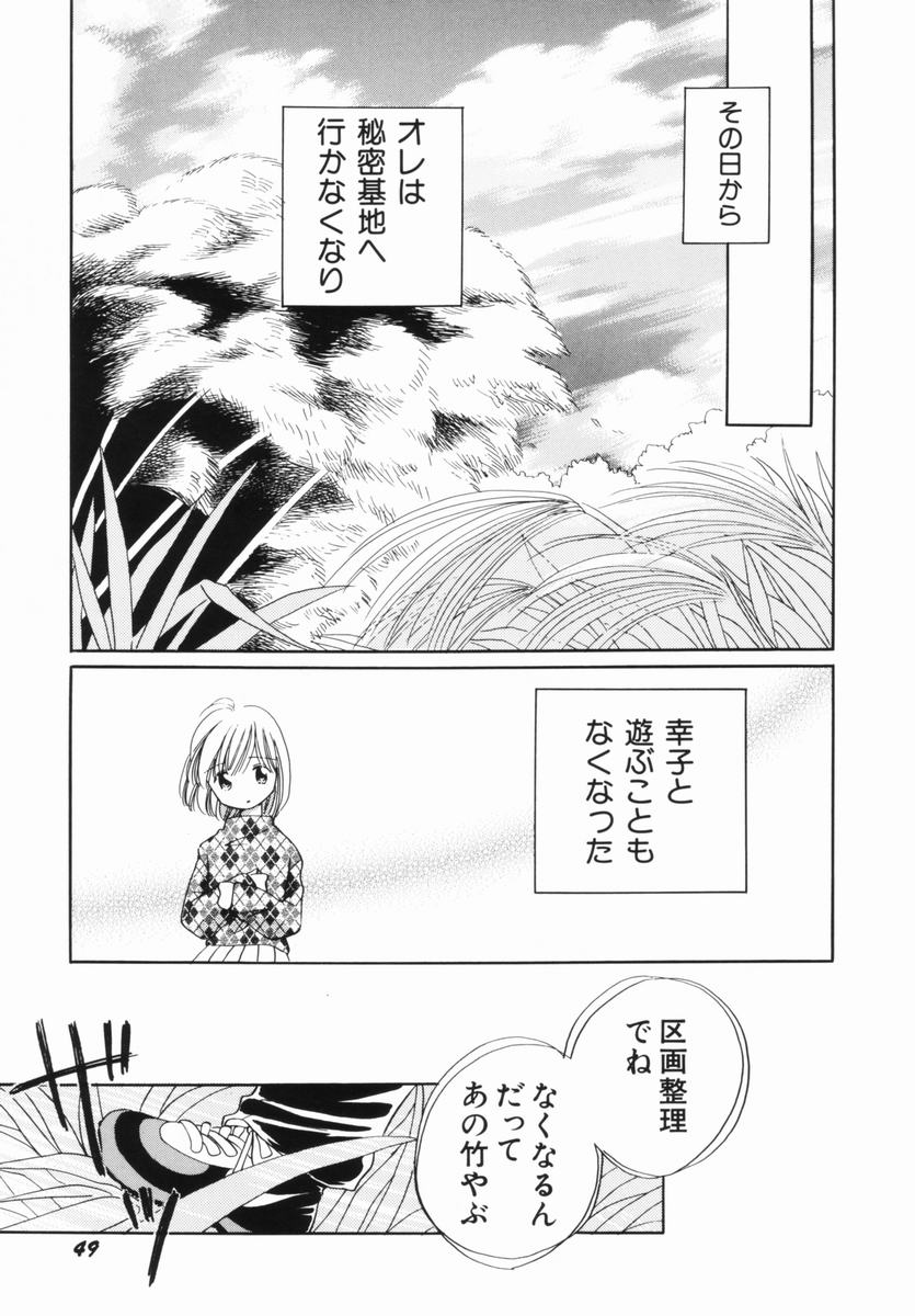 [流星ひかる] 絶滅寸前少女