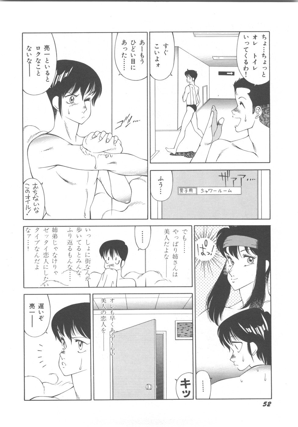 [奥平哲男] アネキはデンジャラス