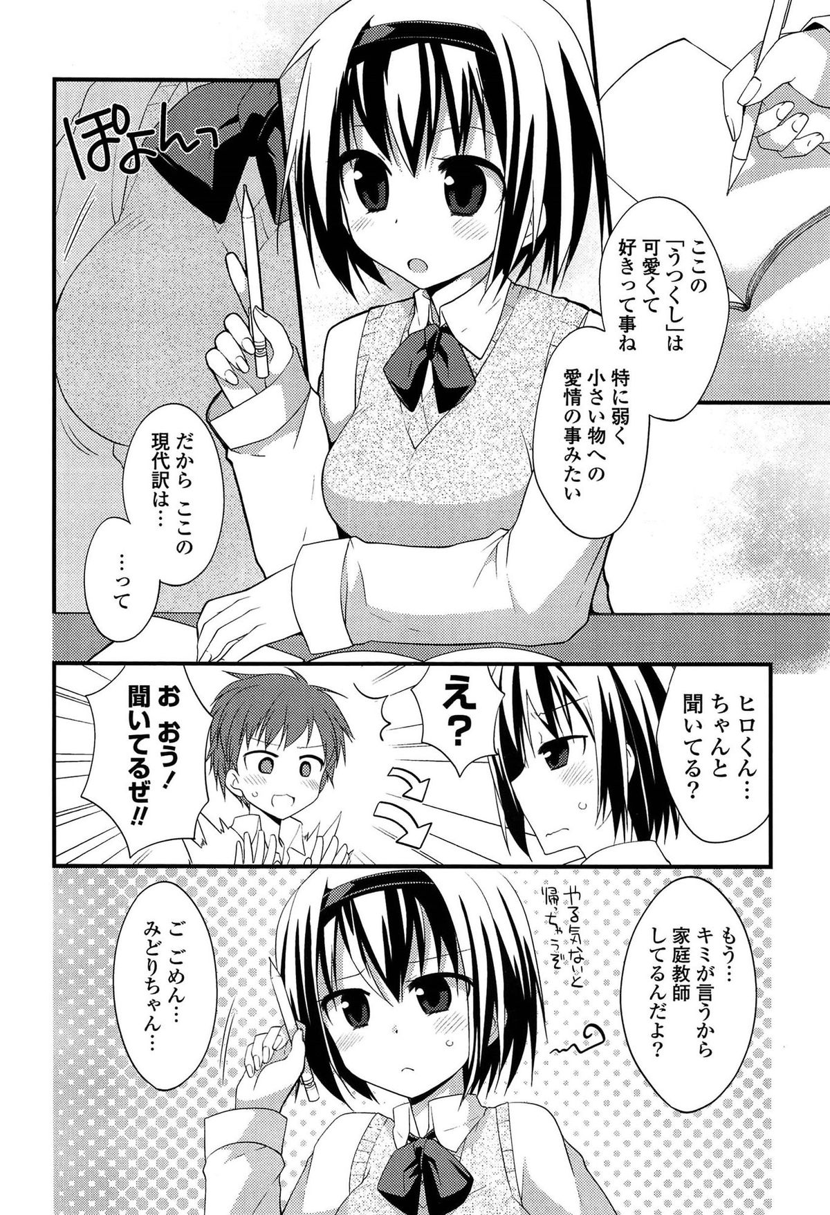 [神吉] キミに性悪戯