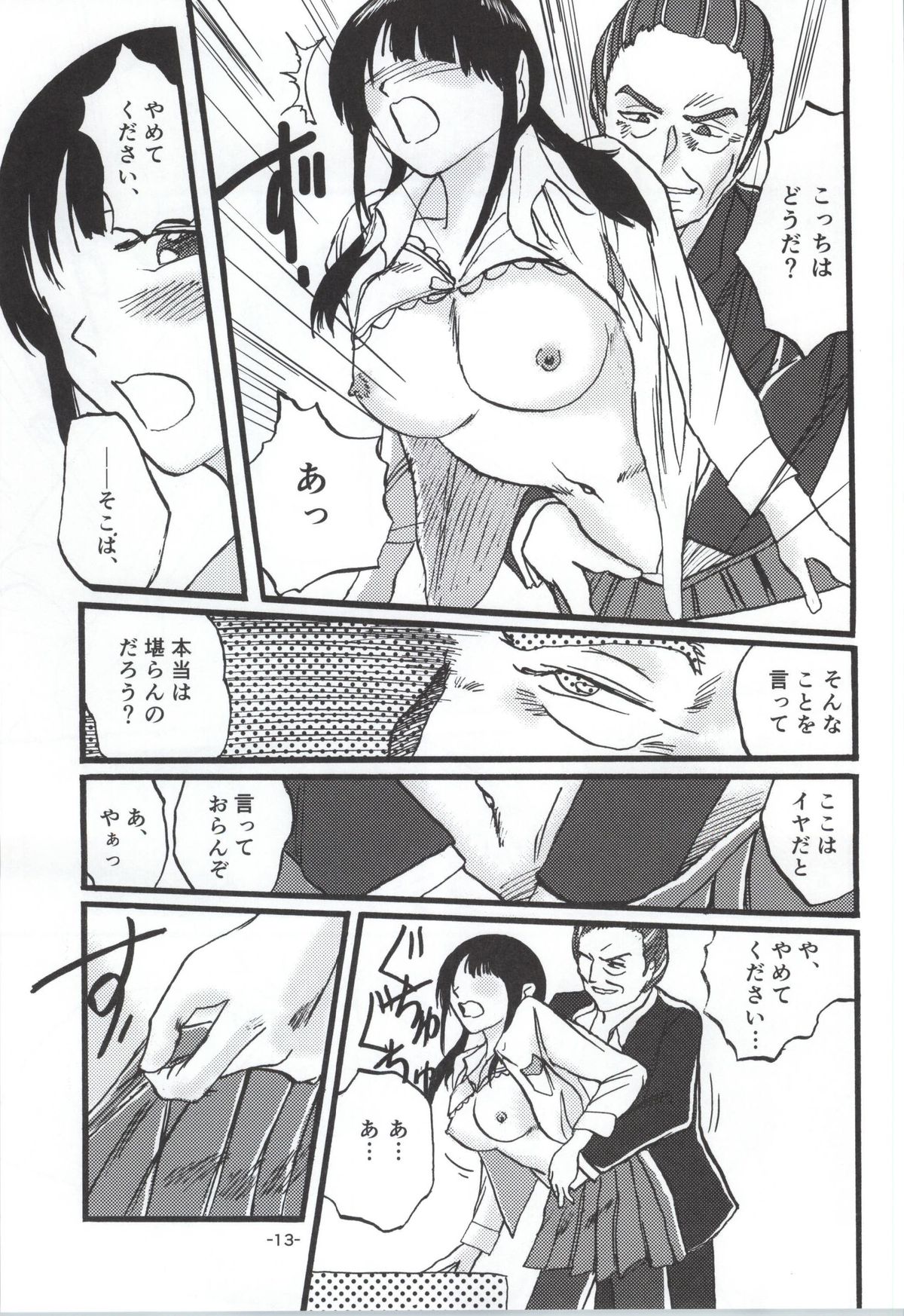 (C87) [スタジオ滋時帳 (潮江満)] Radiant Memories5.5 (TARI TARI)