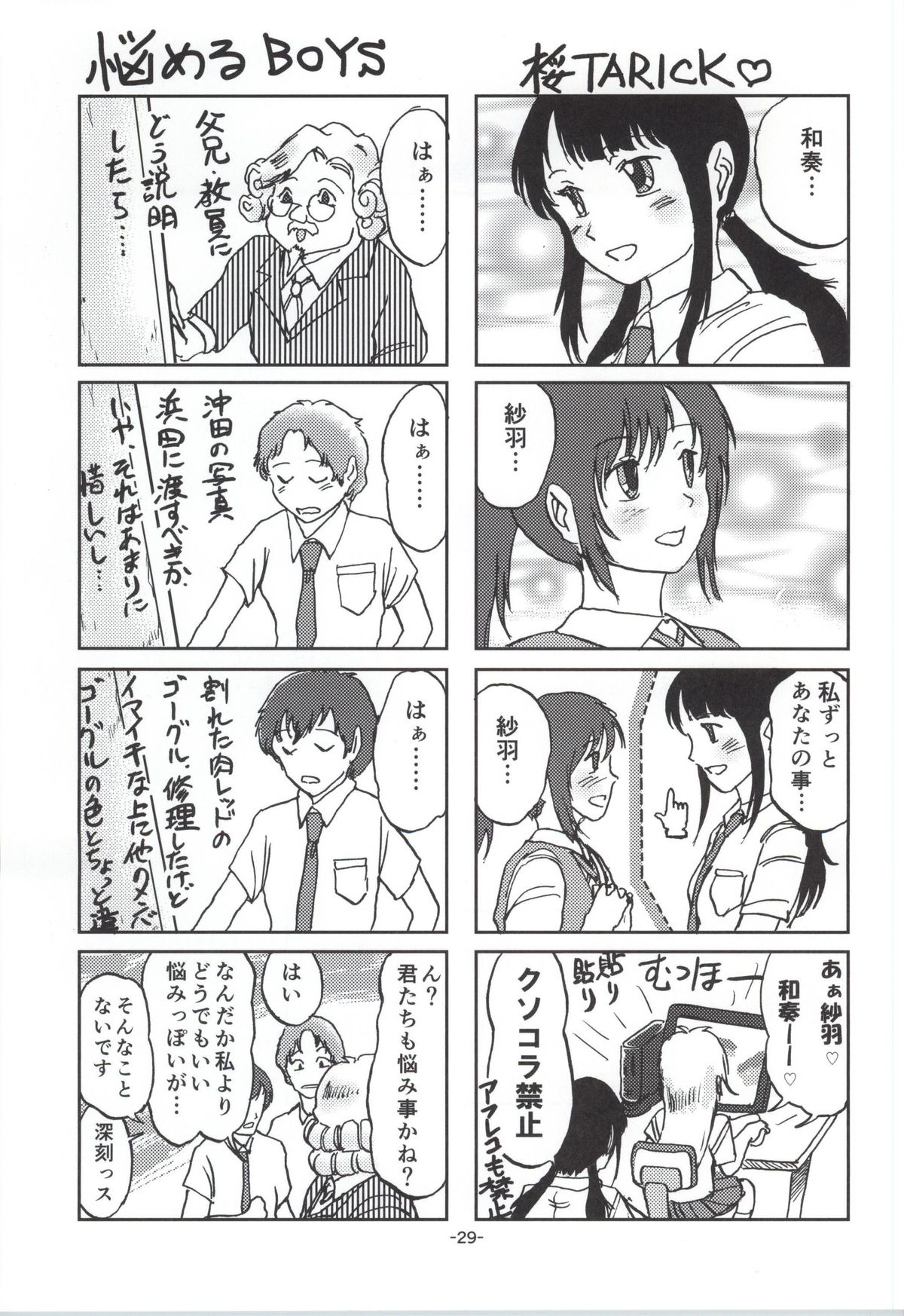 (C87) [スタジオ滋時帳 (潮江満)] Radiant Memories5.5 (TARI TARI)