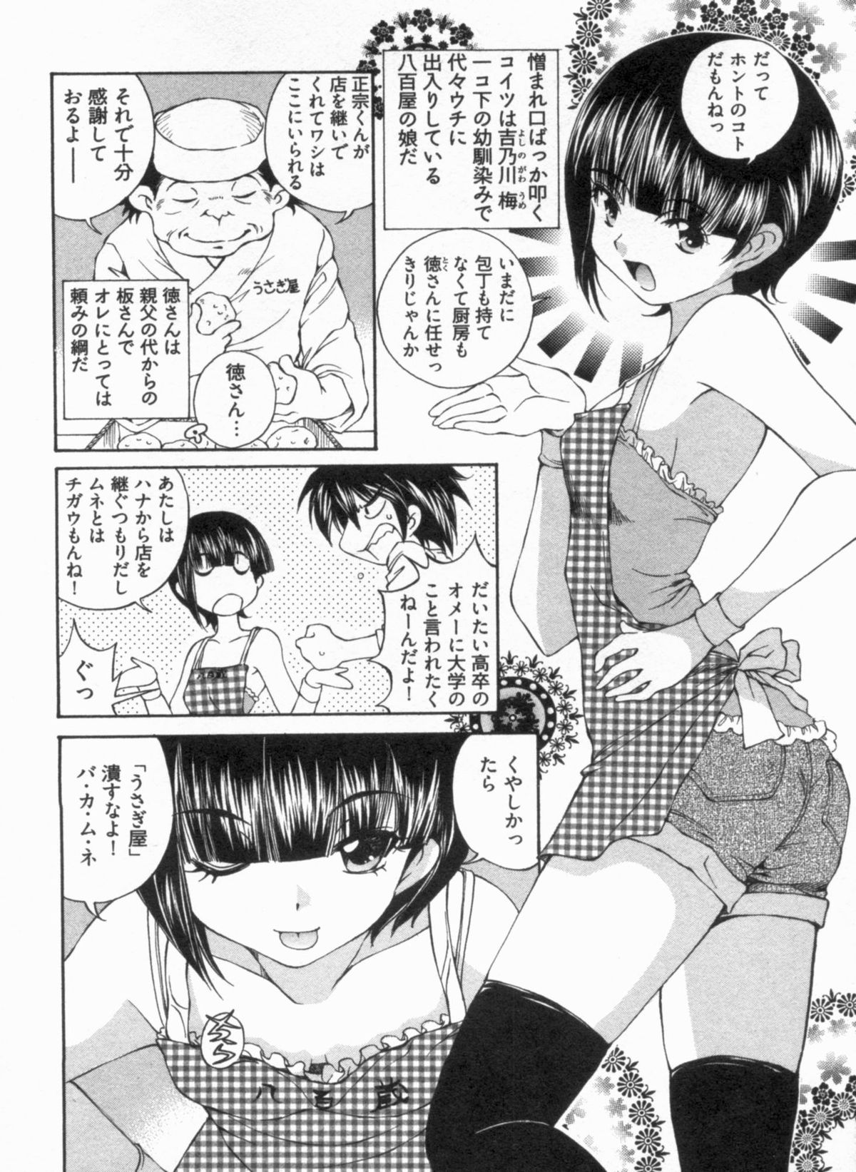 [佐野タカシ] 純情うさぎ屋酒場 第1巻