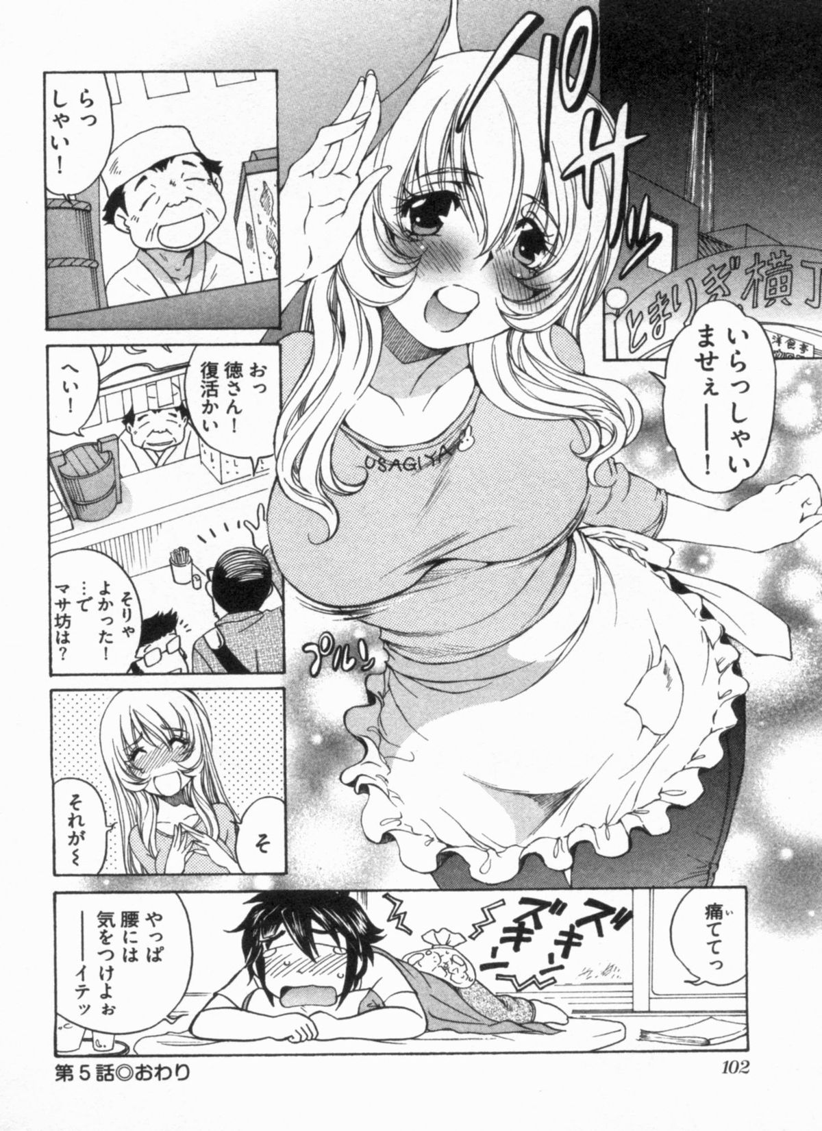 [佐野タカシ] 純情うさぎ屋酒場 第1巻