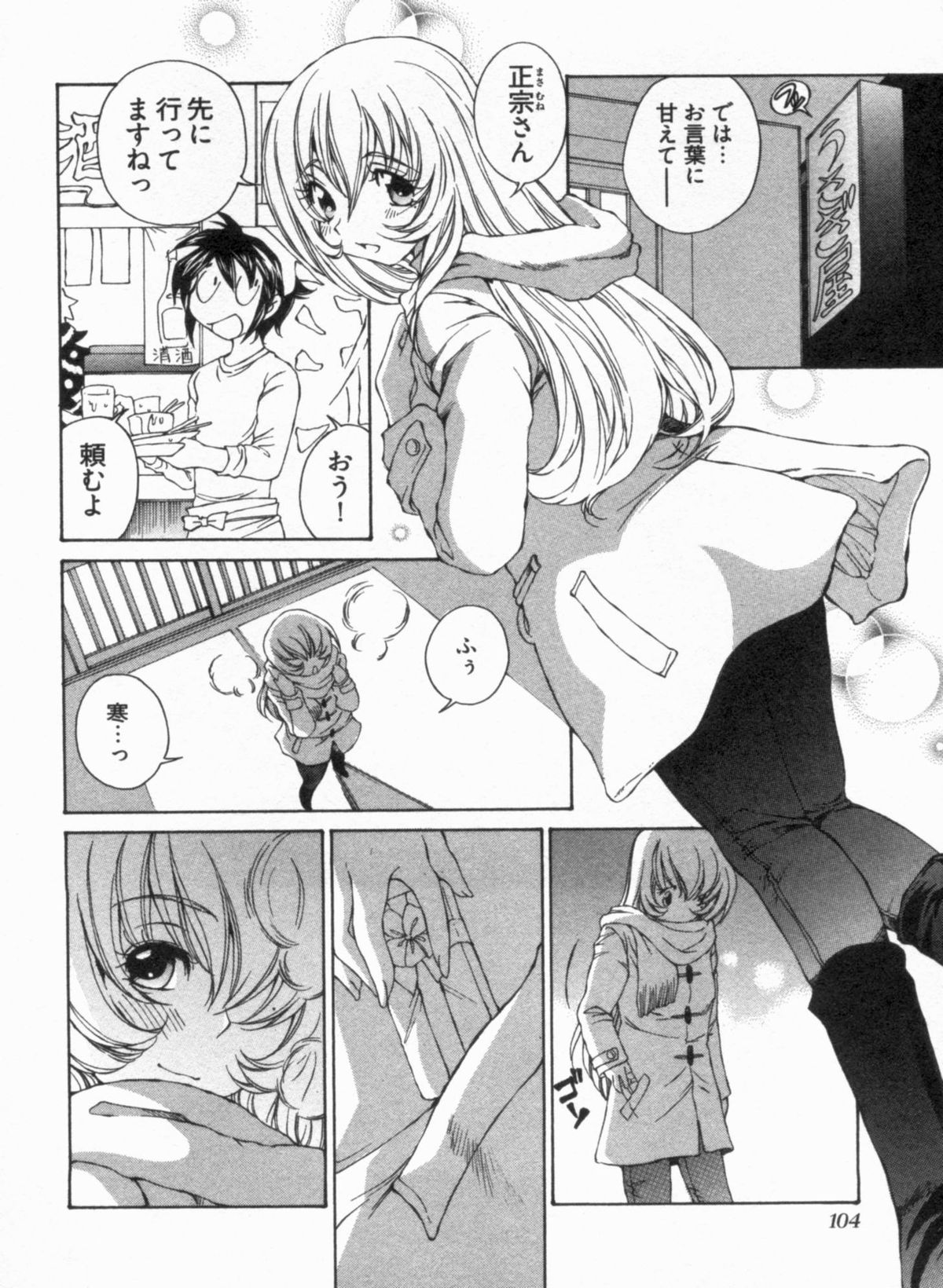 [佐野タカシ] 純情うさぎ屋酒場 第1巻