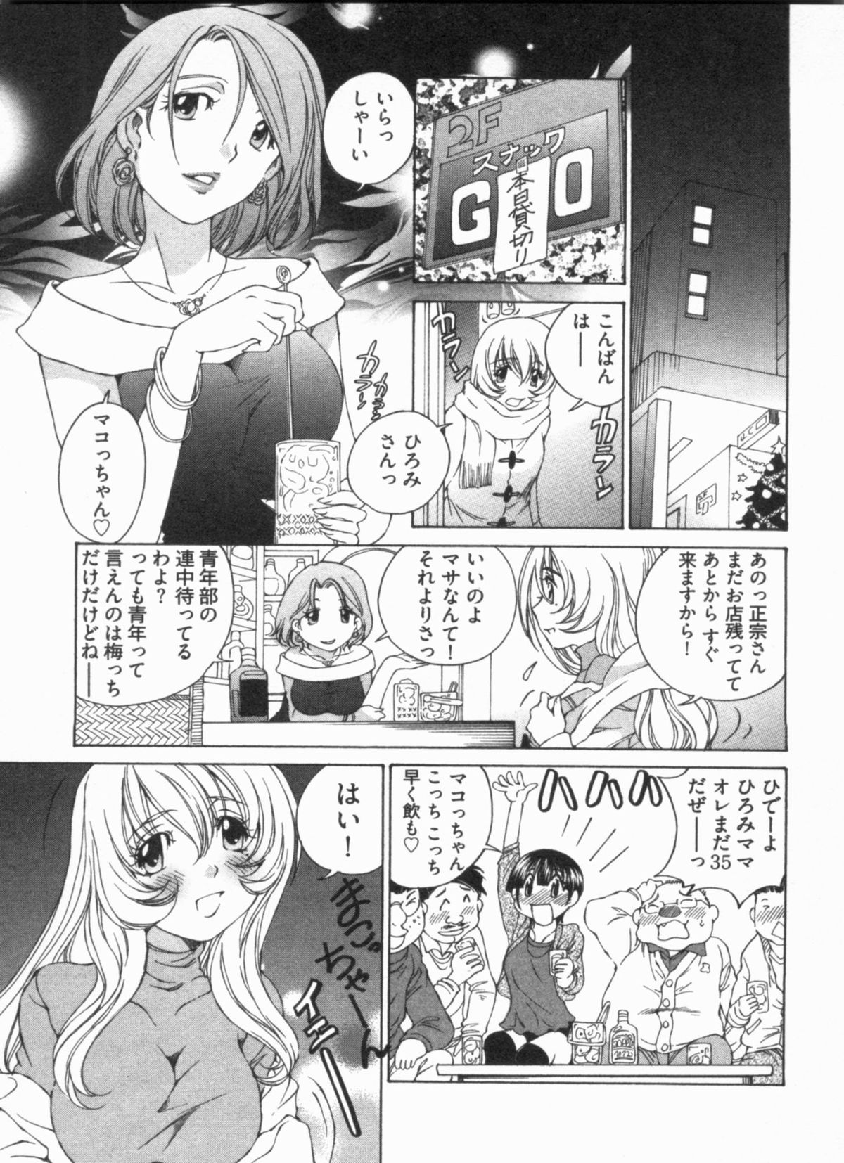 [佐野タカシ] 純情うさぎ屋酒場 第1巻