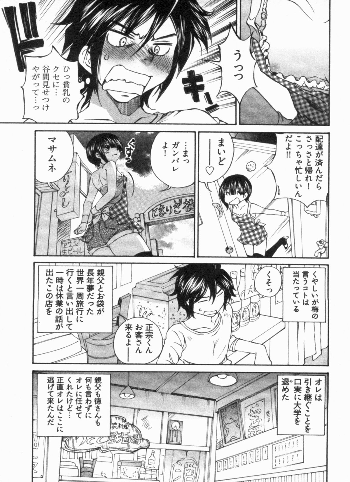 [佐野タカシ] 純情うさぎ屋酒場 第1巻