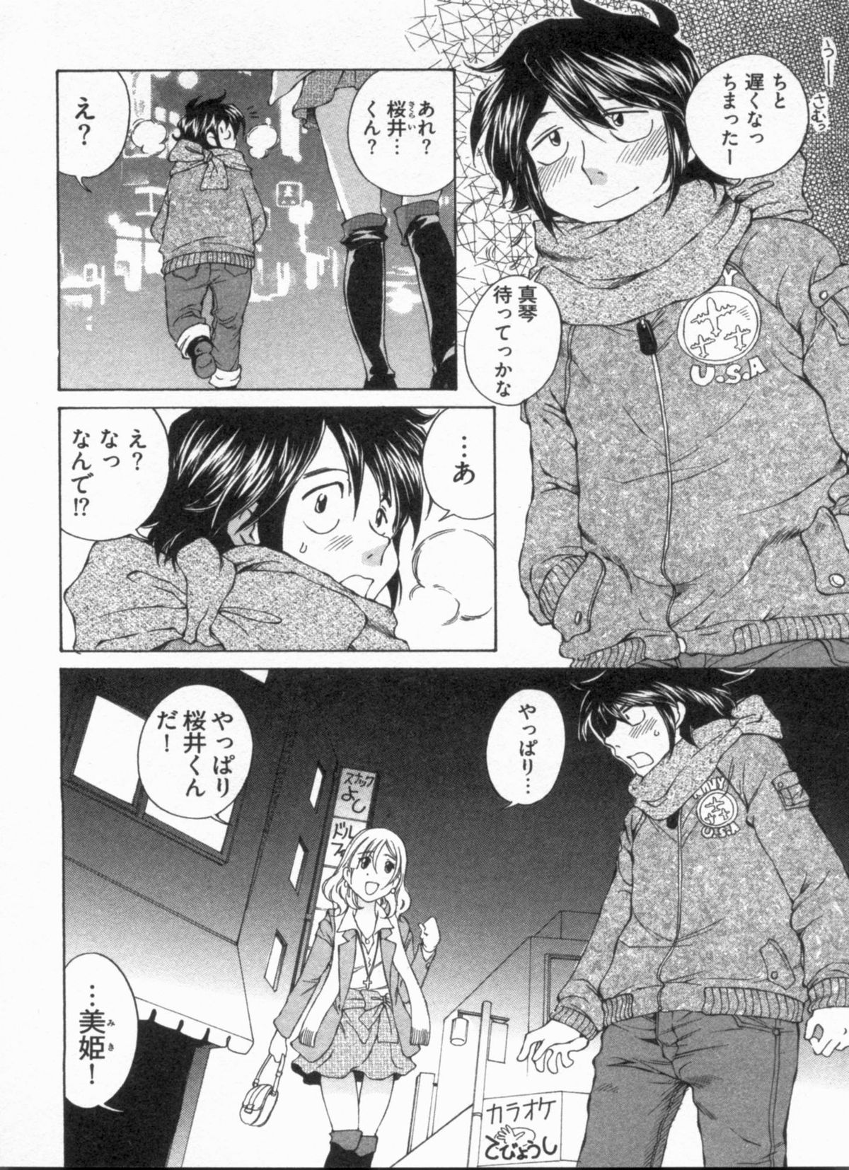 [佐野タカシ] 純情うさぎ屋酒場 第1巻