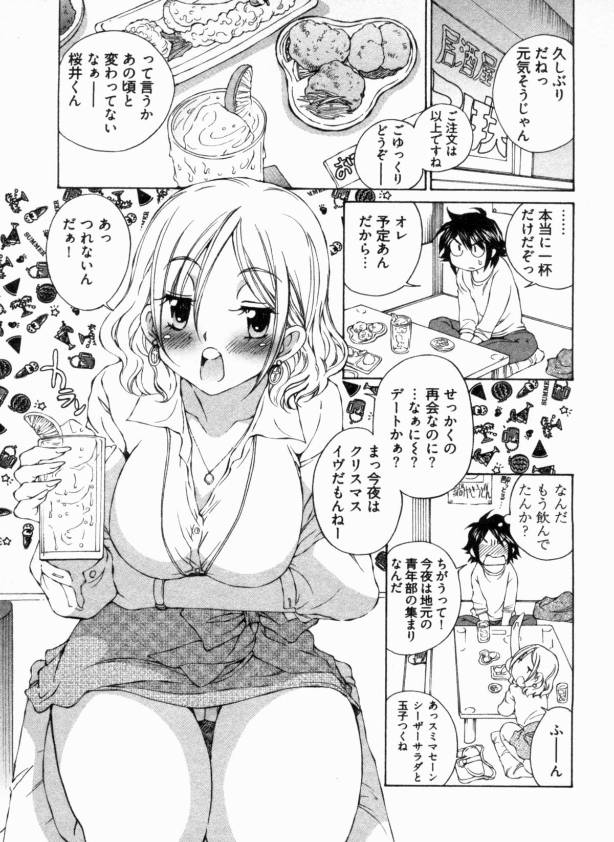 [佐野タカシ] 純情うさぎ屋酒場 第1巻