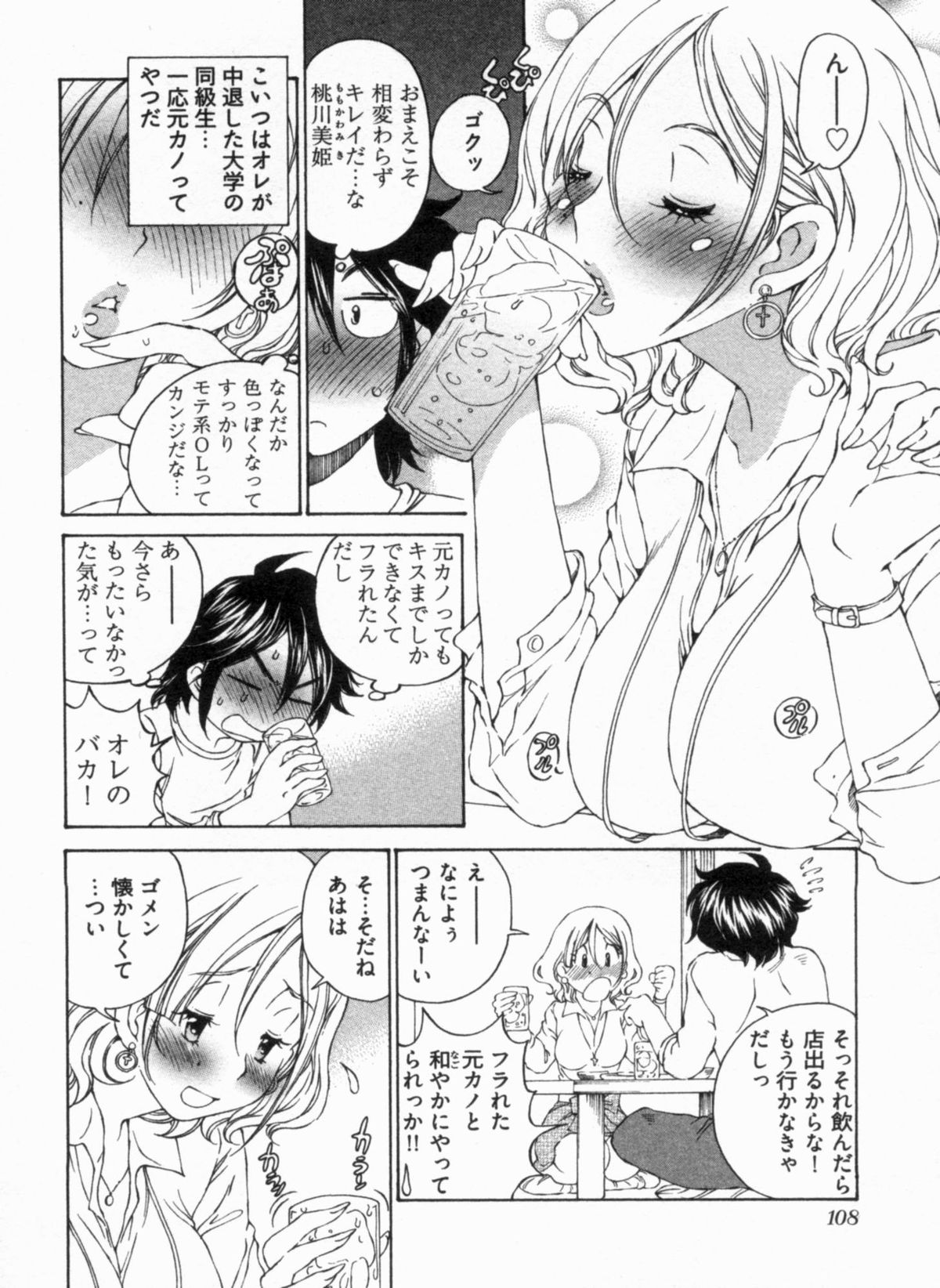 [佐野タカシ] 純情うさぎ屋酒場 第1巻